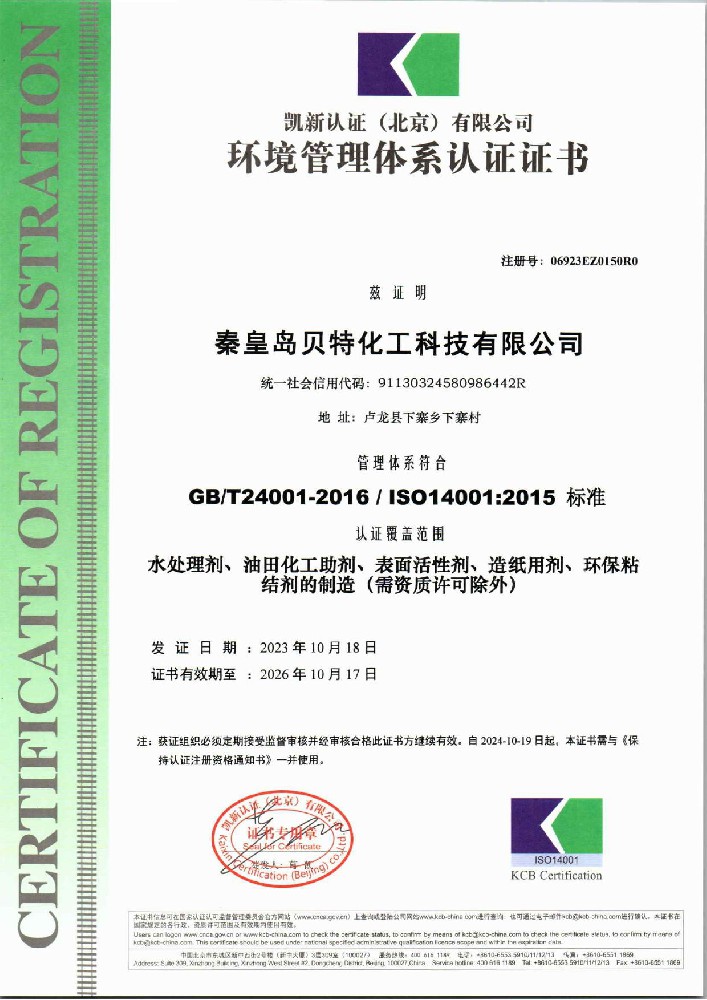 ISO14001 环境管理体系认证