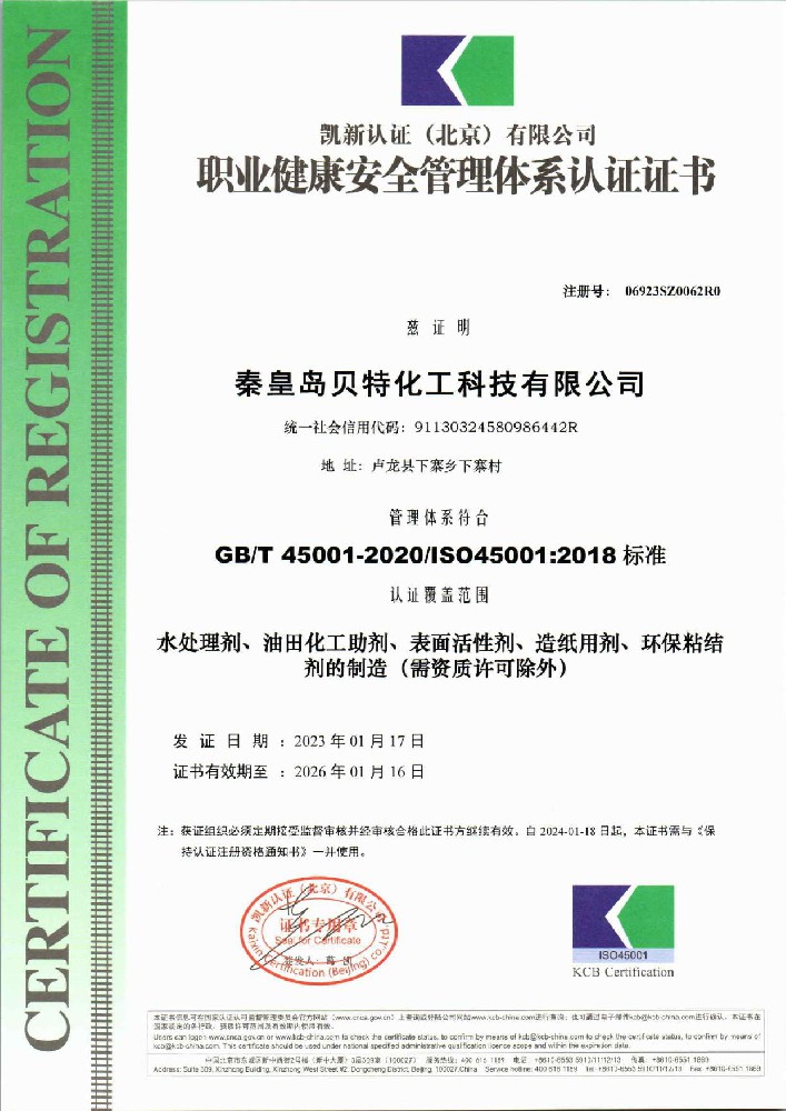 ISO45001:2018 职业健康安全管理体系认证证书