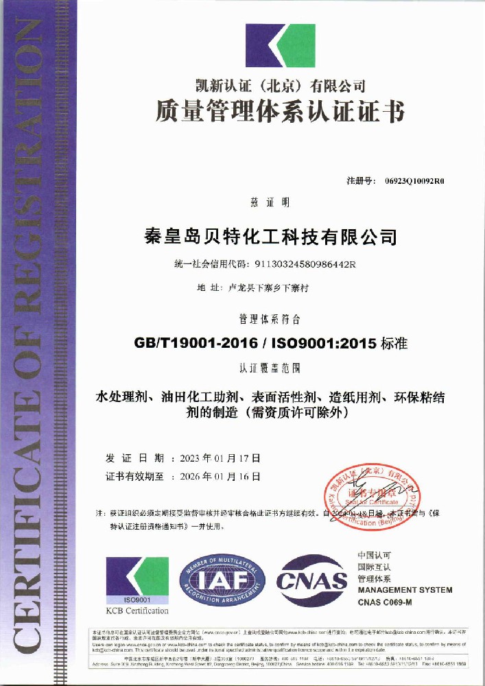 ISO 9001 质量管理体系认证证书
