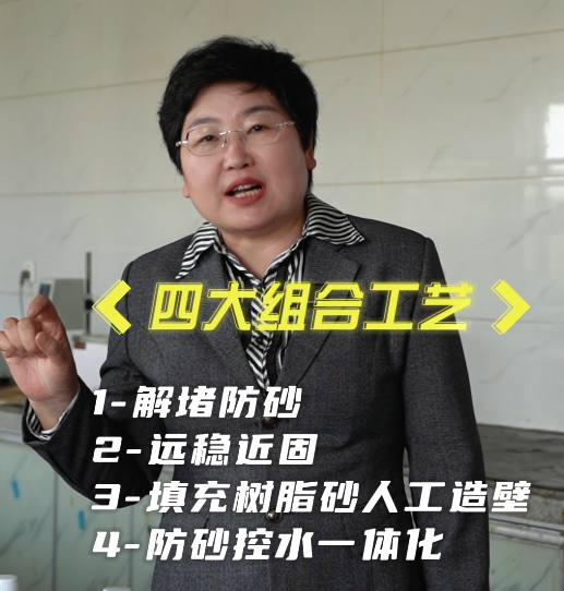 化学防砂四大组合工艺